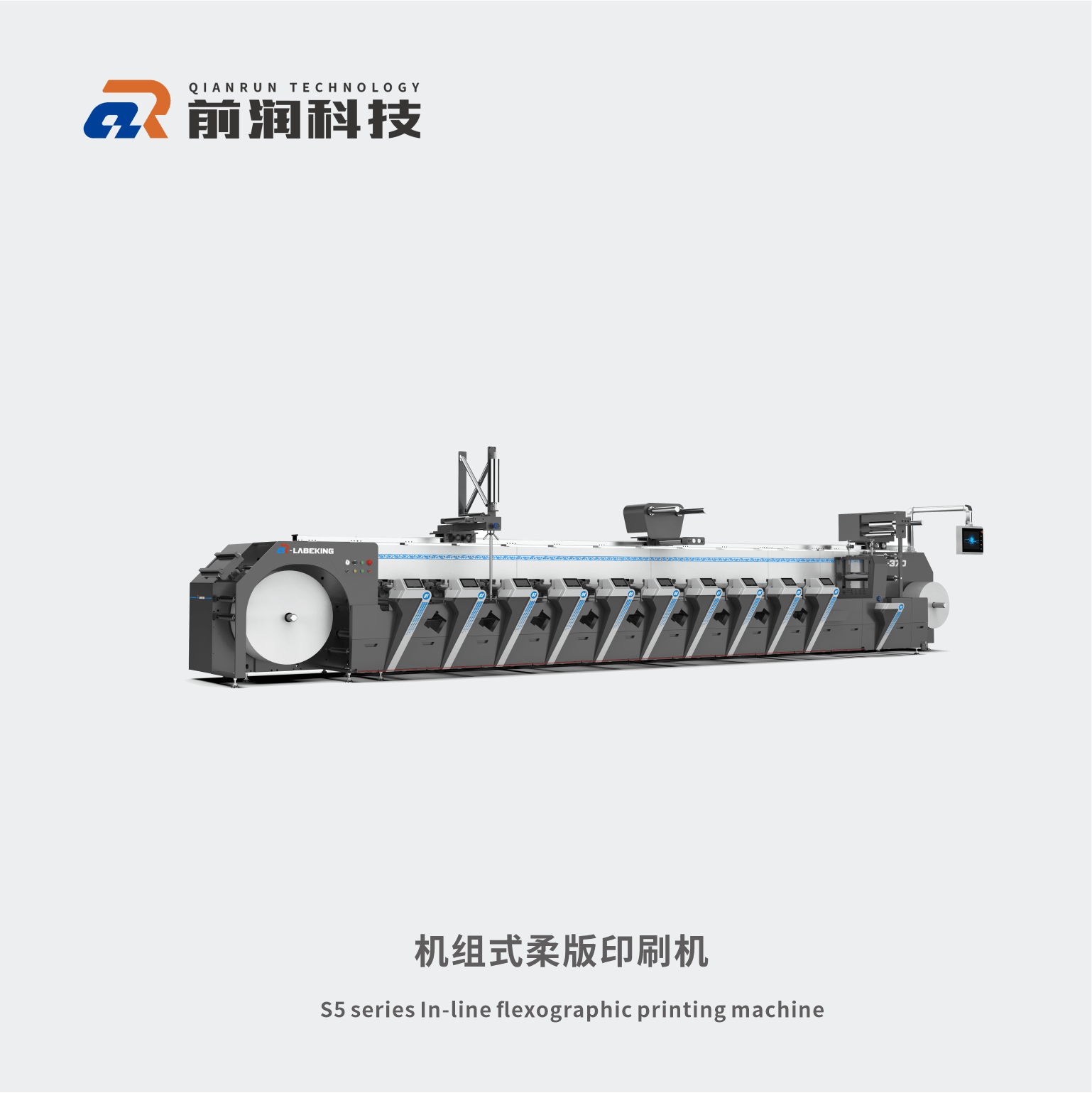 <b>前潤(rùn)S5-370機(jī)組式柔版印刷機(jī)</b>